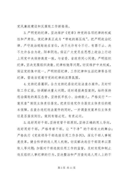 小学党风廉政建设主体责任工作汇报 (2).docx