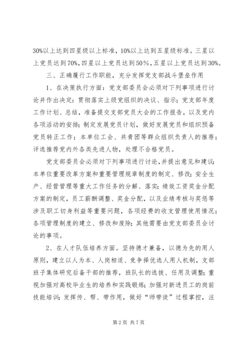 进一步加强和改进联合党支部的建设 (4).docx