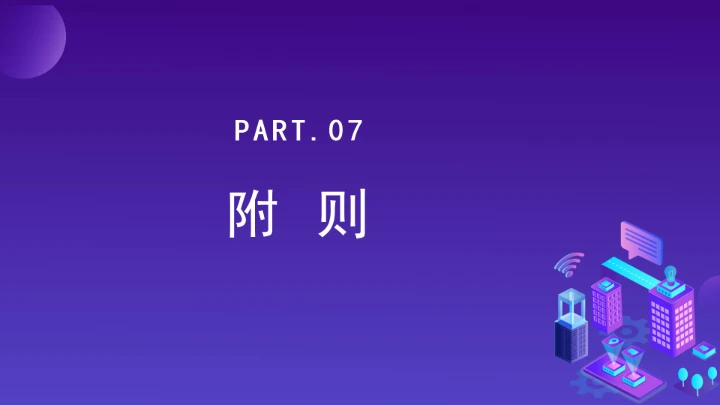普法教育全文学习2025年10月28日修订的《中华人民共和国网络安全法》PPT课件