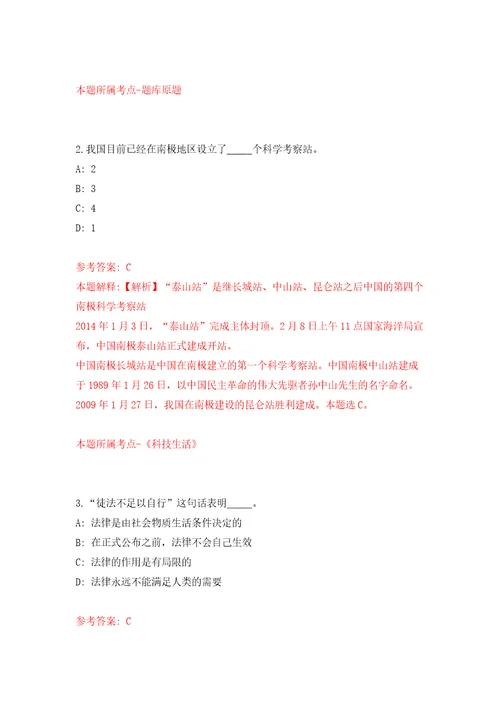 中国民用航空适航审定中心公开招聘事业单位人员13人模拟试卷附答案解析第1卷