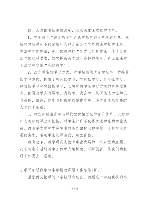 小学一年级数学上学期教研组工作总结.docx