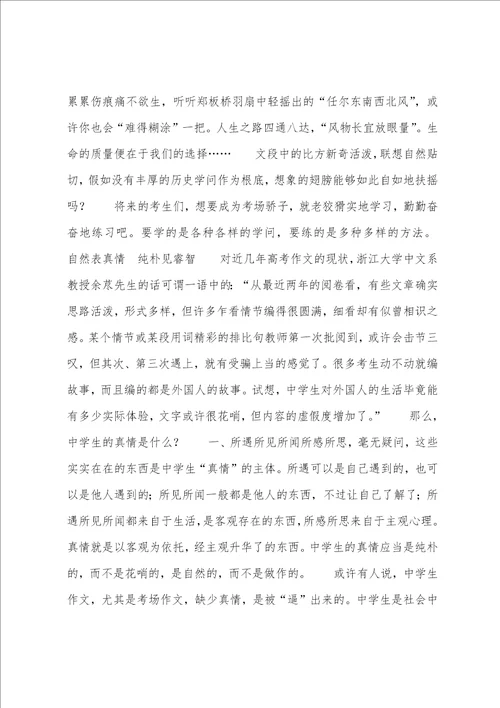 考场作文制胜探索