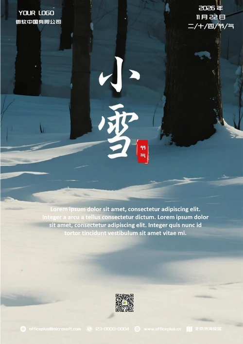 小雪二十四节气(树林)