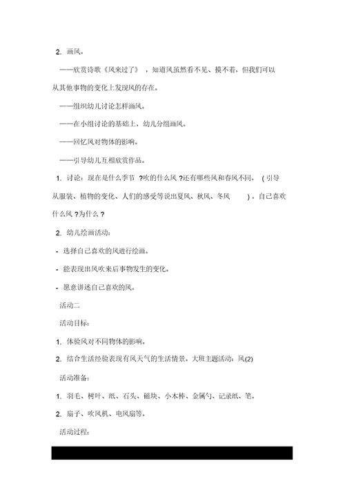大班主题活动：风