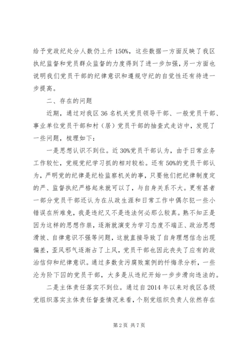 守纪律讲规矩调研报告.docx