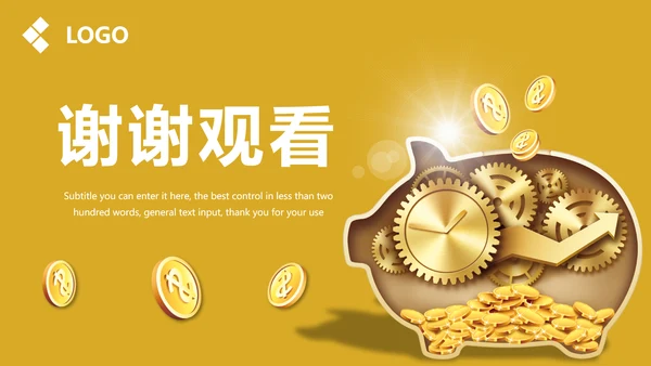 金融投资理财基金金融银行PPT模板