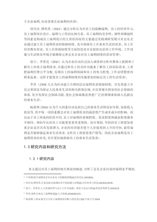 刘贝贝  论文修改三稿.docx