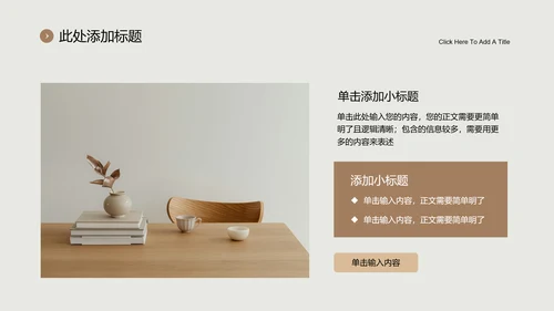 褐色极简风格品牌通用PPT演示模板
