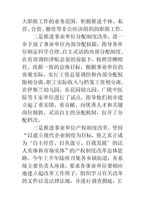 上半年教育局长述职述廉报告