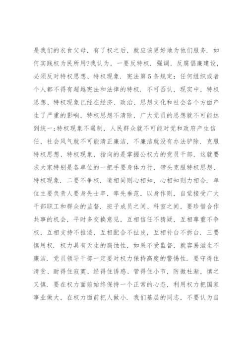 党风廉政教育专题党课讲稿.docx