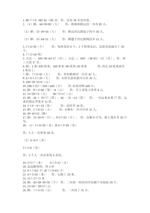小学二年级数学应用题大全（黄金题型）.docx
