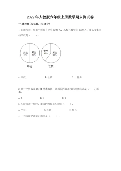 2022年人教版六年级上册数学期末测试卷精品（能力提升）.docx