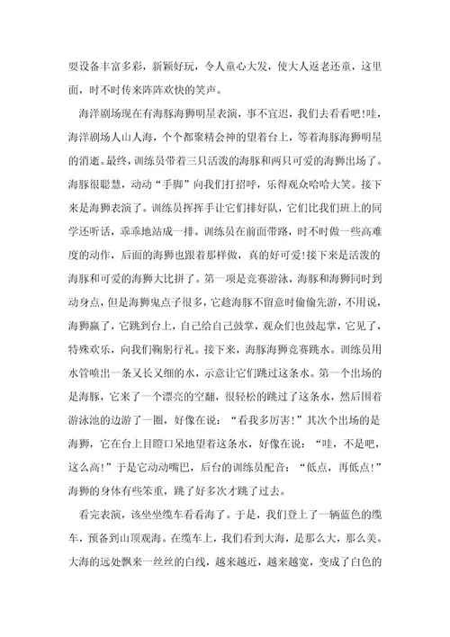 旅游后的心得体会7篇