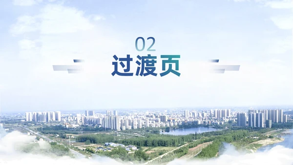 智慧城市平台述职竞聘通用PPT模板