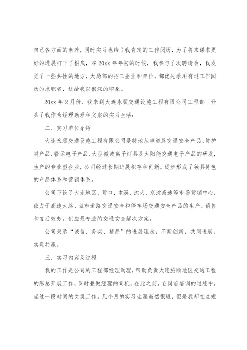 实习报告内容