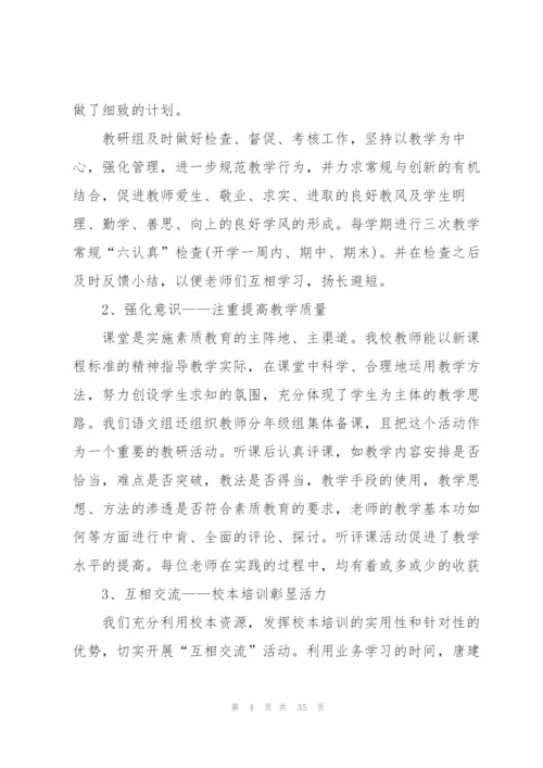 小学语文教研总结通用10篇.docx