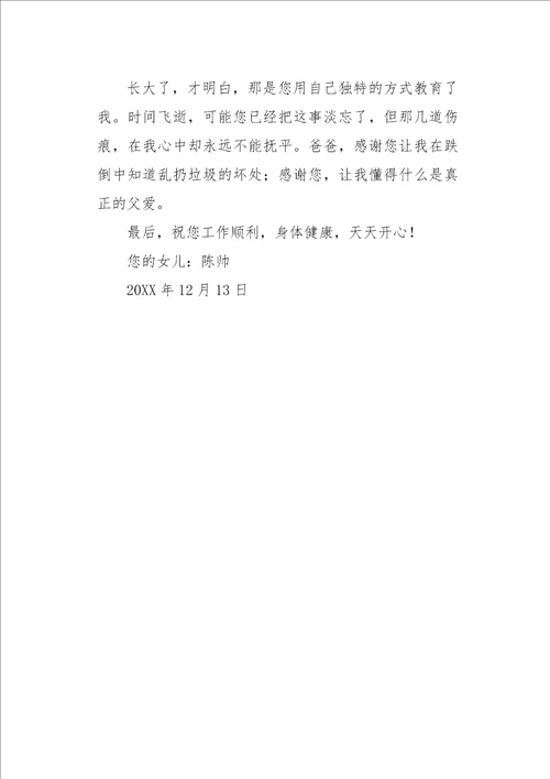四年级作文书信父爱如山500字