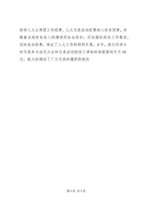 务实推进乡镇人大工作经验交流材料.docx