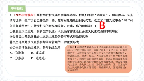 第二单元  民主与法治 复习课件 (共61张PPT)