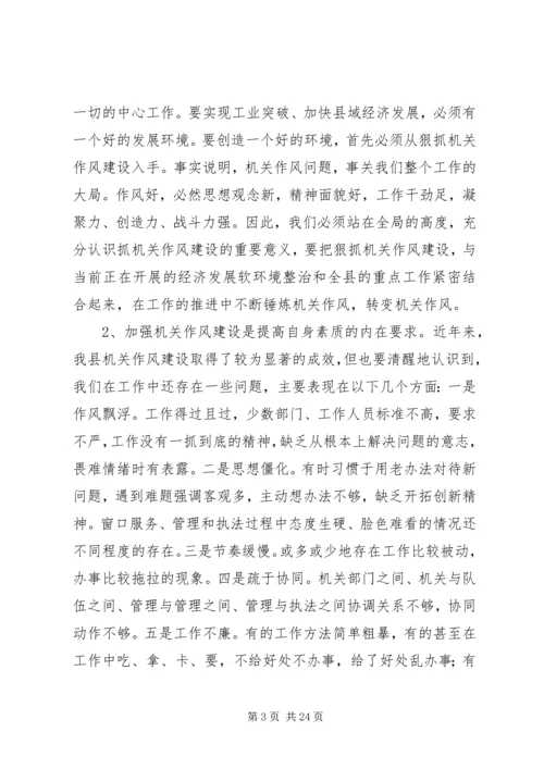 关于“整顿机关作风,强化机关效能”的总.docx