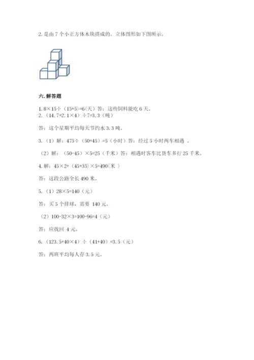 苏教版小学四年级上册数学期末卷附参考答案（满分必刷）.docx