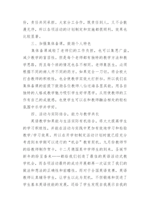 初一英语备课组总结.docx