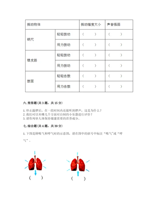 教科版四年级上册科学期末测试卷（典优）word版.docx