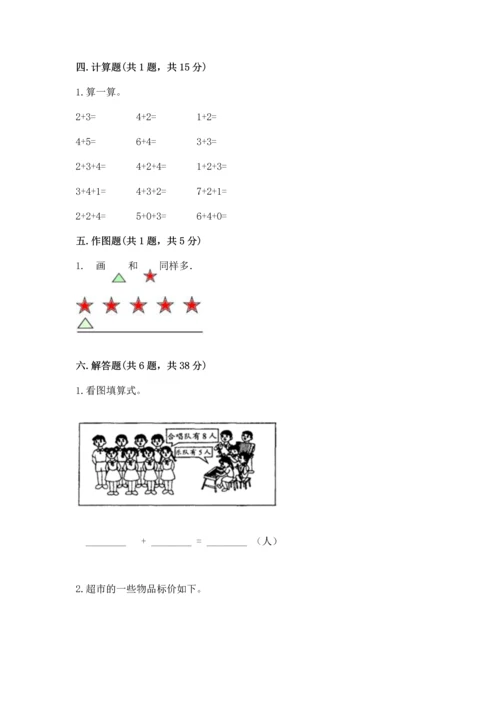 人教版一年级上册数学期末测试卷附答案【b卷】.docx