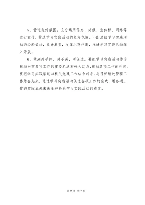 机关党建多措并举确保科学发展活动取得实效.docx