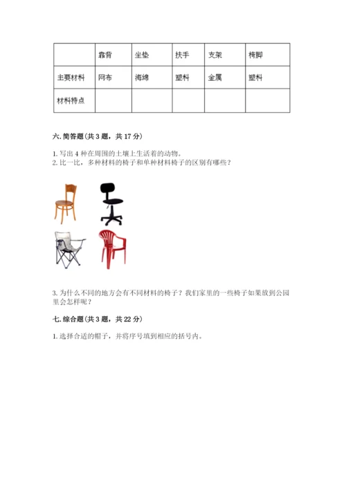 教科版二年级上册科学期末测试卷精品【网校专用】.docx