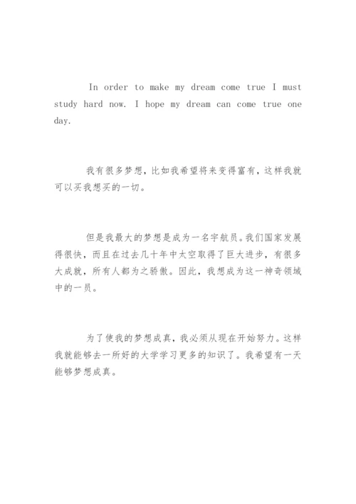 初中英语作文我的梦想.docx