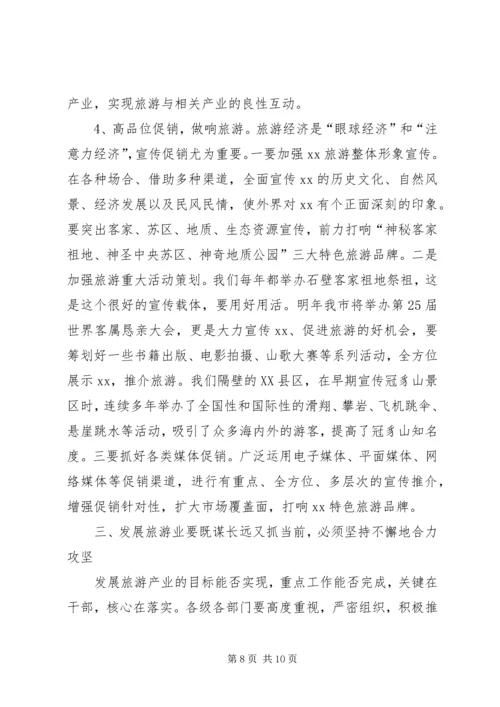 县委书记旅游会议讲话.docx