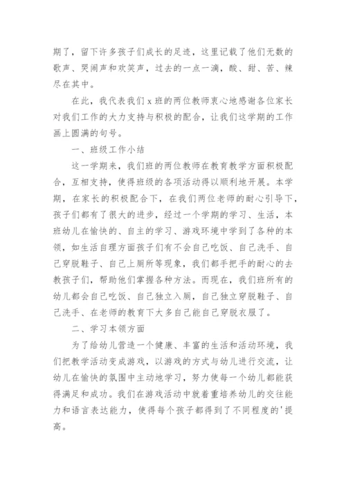 中班期末家长会发言稿.docx