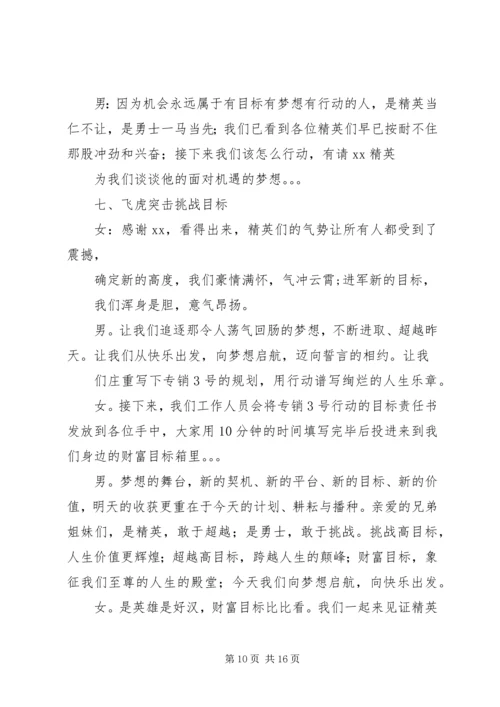 创绿启动主持词.docx