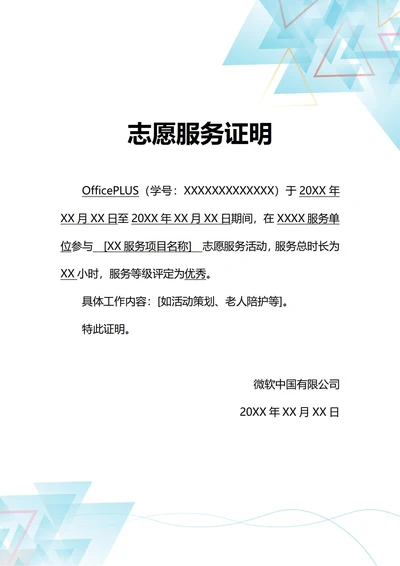 通用学生志愿服务证明(A4打印)