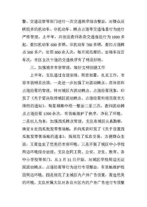 城市管理执法者上半年总结