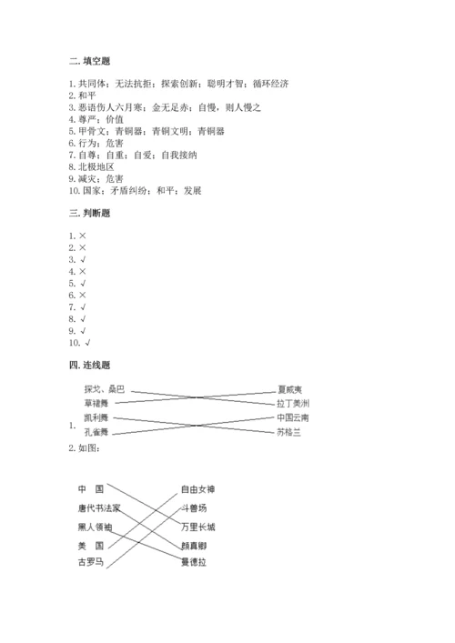 六年级下册道德与法治期末测试卷附答案【巩固】.docx