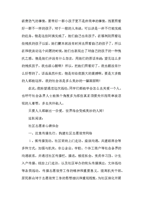 福利院志愿者心得体会及感受