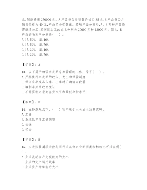 2024年初级管理会计之专业知识题库含完整答案【必刷】.docx