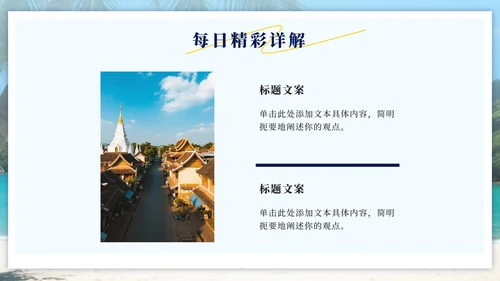 黄绿色实景泰国旅行攻略PPT模板
