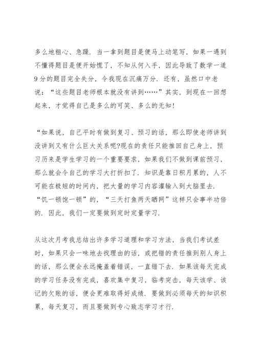 初三语文第一次月考反思与总结.docx