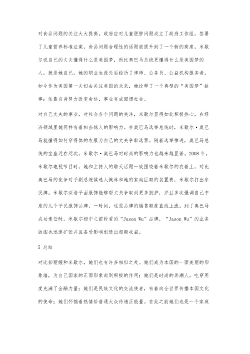 中美两国第一夫人社会效应较比研究.docx