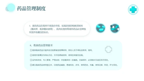 水绿色简约风医疗病房管理制度培训PPT模板
