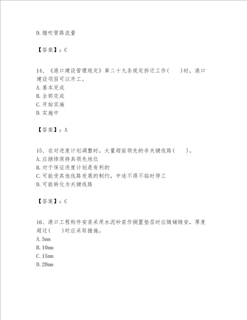 一级建造师之一建港口与航道工程实务题库及完整答案（精选题）