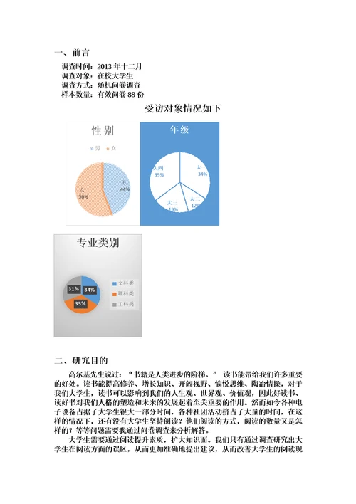 大学生阅读兴趣调查同名2025