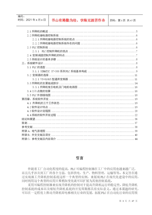 基于PLC的施工场地升降机控制系统设计毕业设计论文.docx