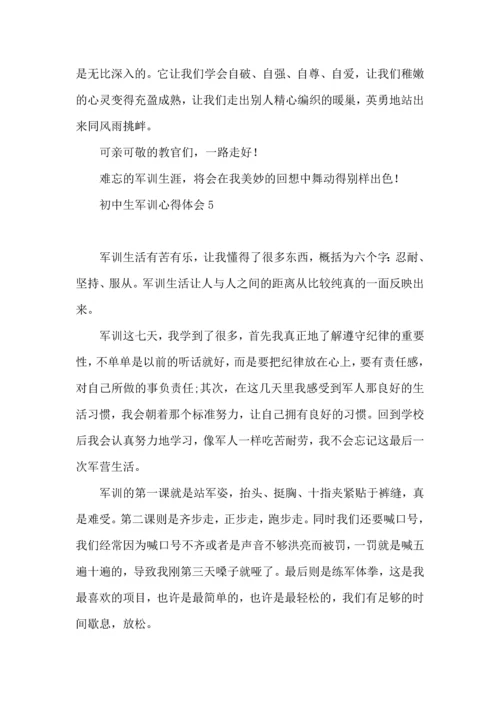 荐初中生军训心得体会11篇.docx