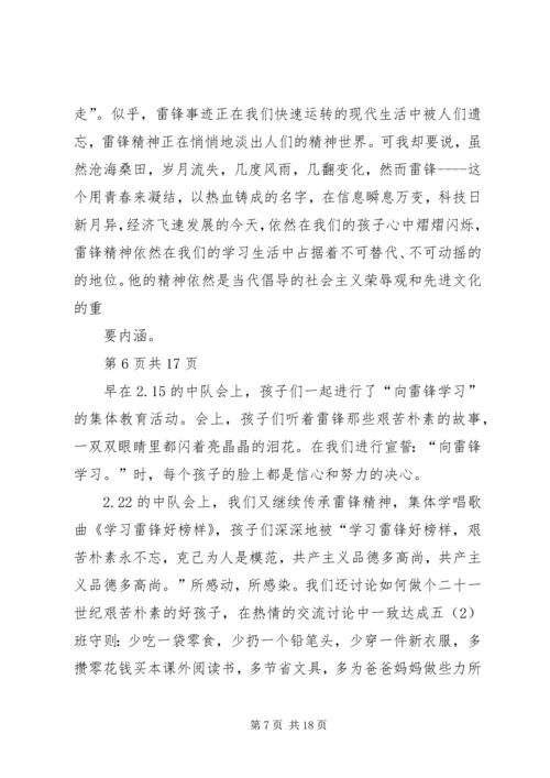 初中争做雷锋中队事迹材料(多篇).docx