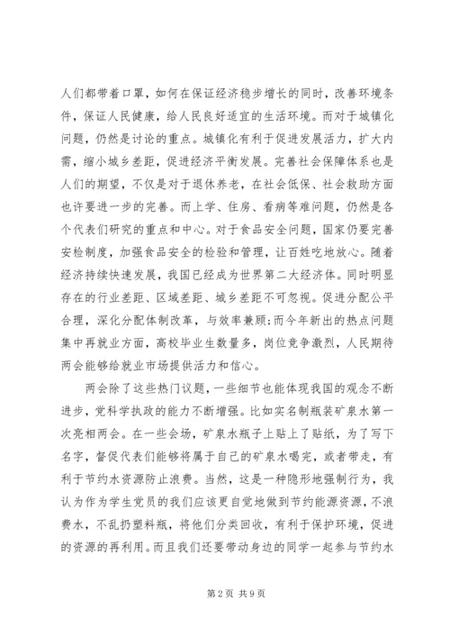 学习两会精神热点心得体会.docx