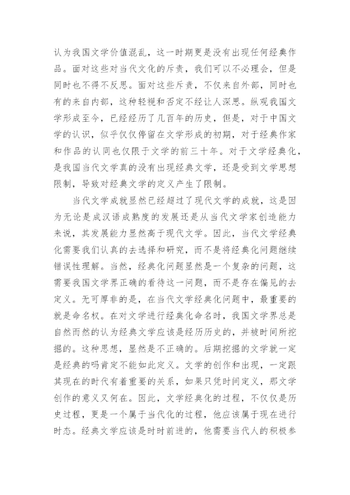 当代文学教学的论文精编.docx